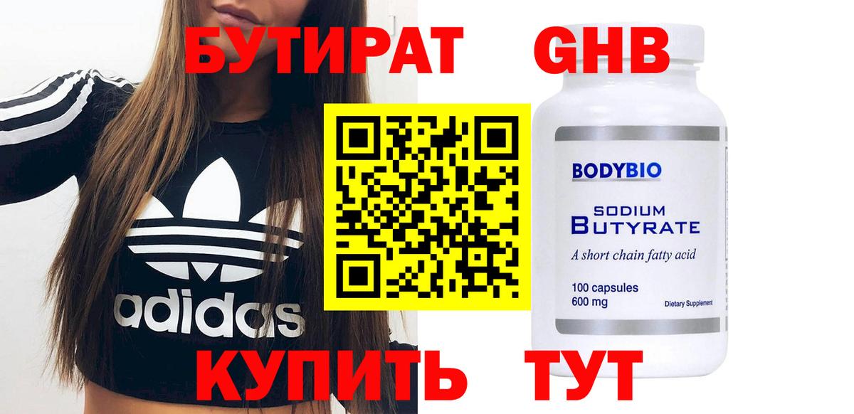 БУТИРАТ  Вход с VPN  Казань  БУТИРАТ 1.4BDO 