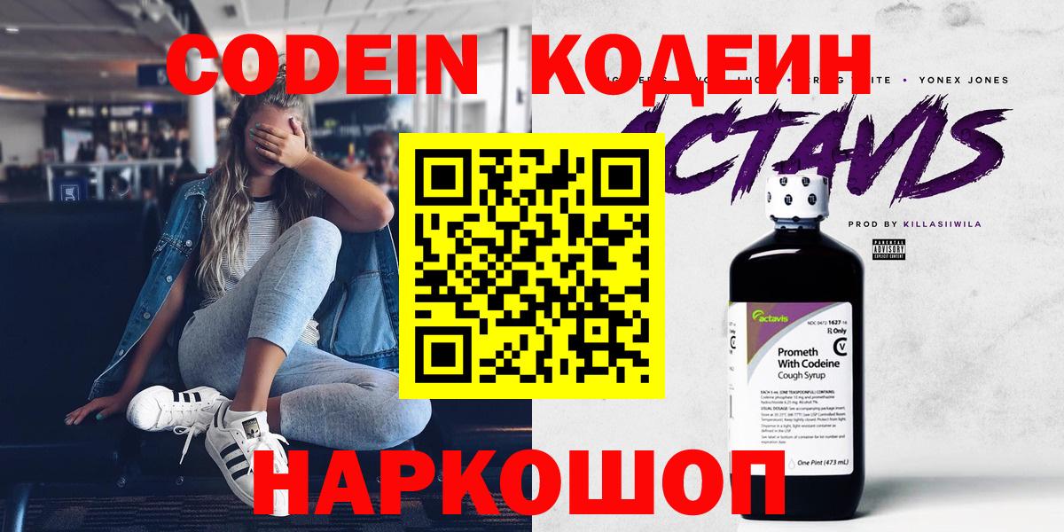 Казань  Codein Purple Drank  Codein Purple Drank  Вход с VPN 