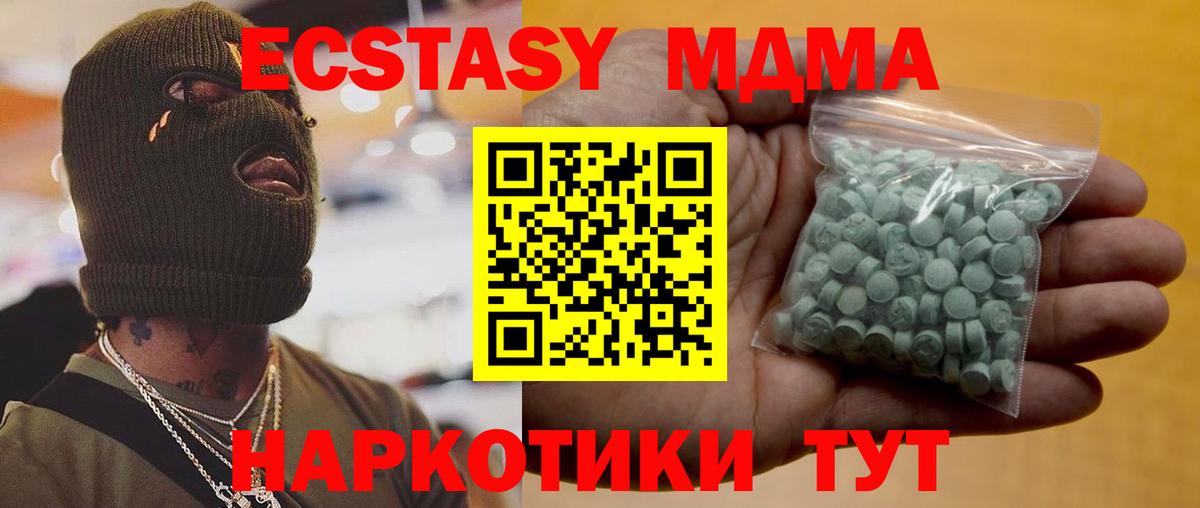 Ecstasy MDMA  где можно купить   нарко площадка клад  Вход с VPN  ЭКСТАЗИ 250 мг  ЭКСТАЗИ  Казань 