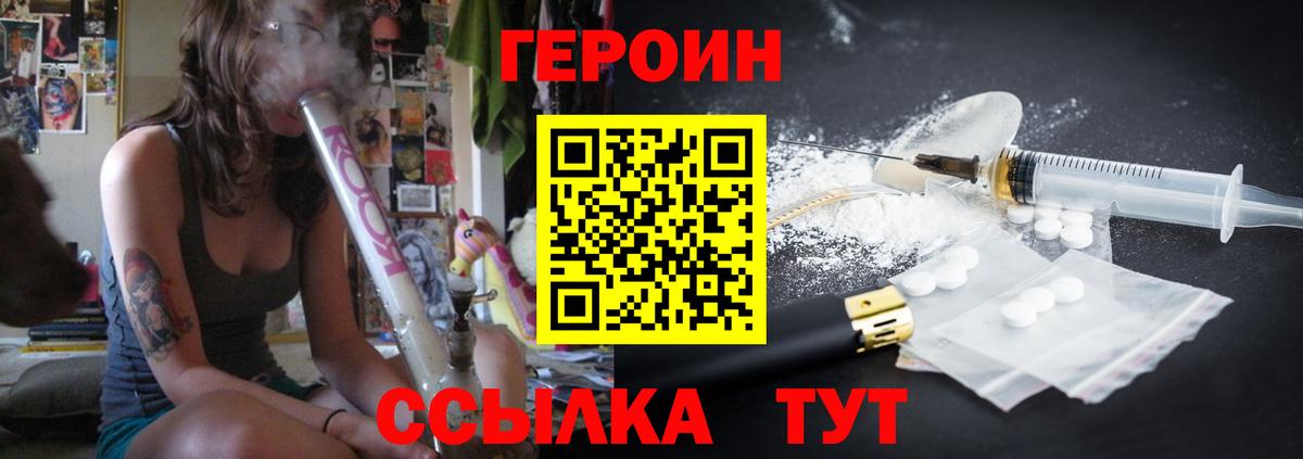 ГЕРОИН Heroin  Вход с VPN  Героин  Казань 